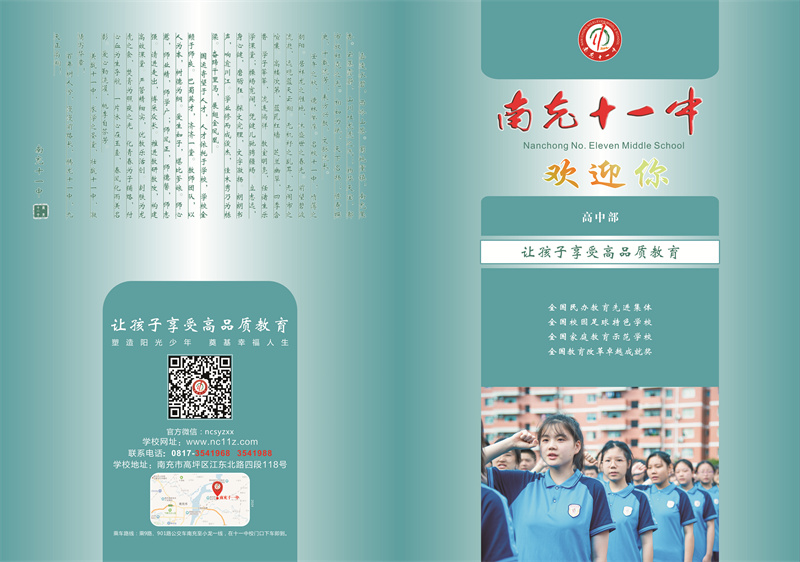 11中高中簡(jiǎn)章2024-1_副本.jpg