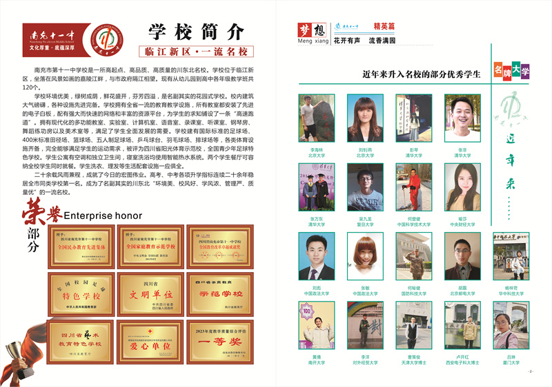 11中高中簡(jiǎn)章2024-2_副本.jpg