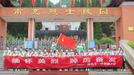 緬懷革命英烈，傳承紅色精神 ——南充十一中附小少先隊開展清明祭先烈活動 ... ...